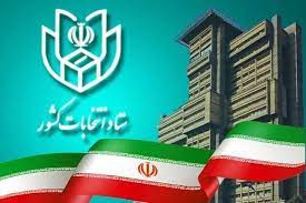 تایید صلاحیت ۶۳ داوطلب نمایندگی مجلس در حوزه انتخابیه سبزوار